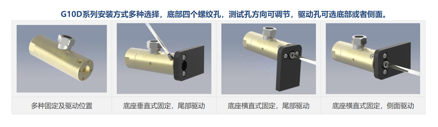 格雷希尔G10D的多种底座安装方式